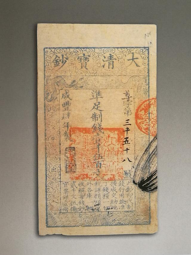 纸币的大发展期清代纸币之大清宝钞