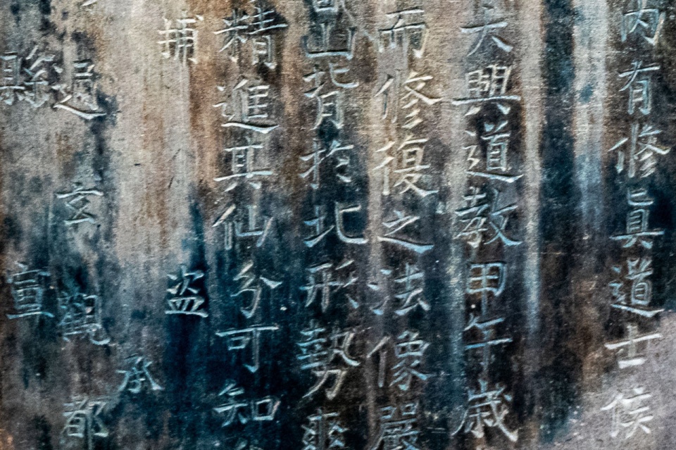 坍塌的金代道观内以楷体字为主的石碑碑文中却夹杂着行书字体