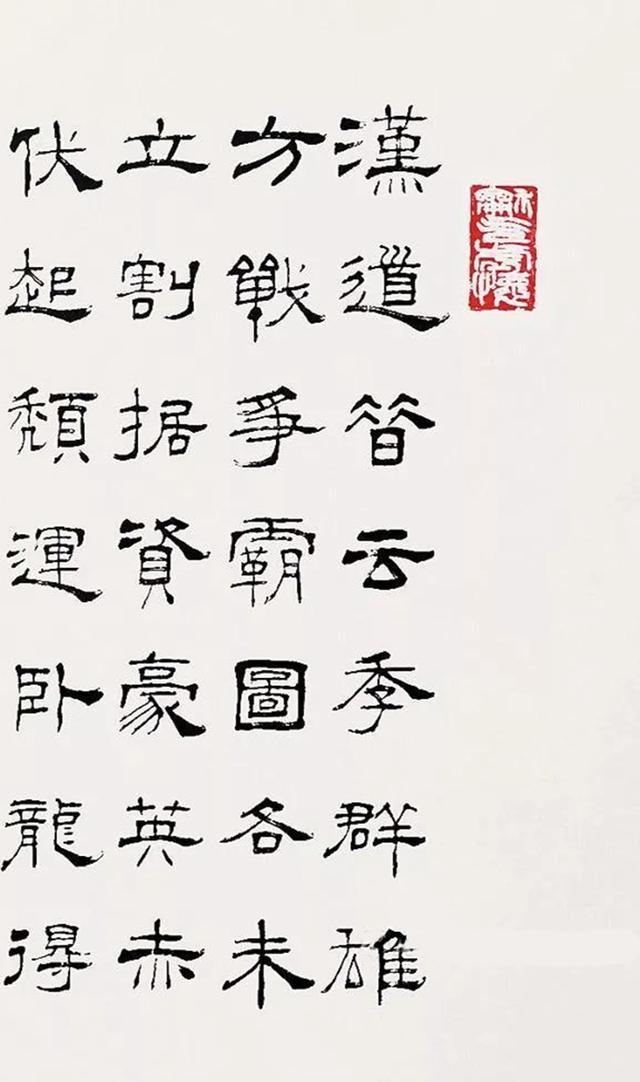 陈景舒2000年隶书李白诗 镜片