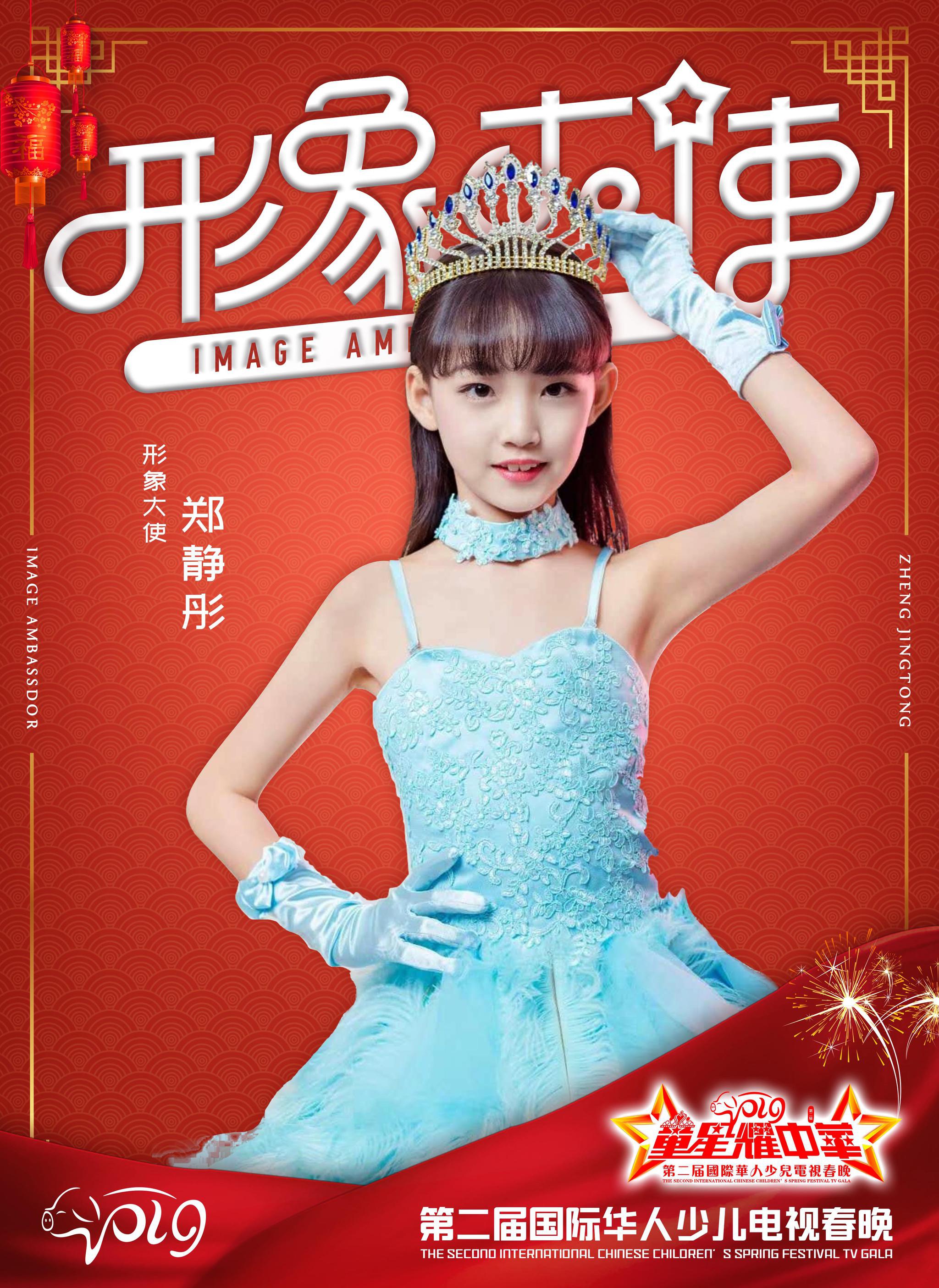 粉妆小佳人魏馨语获选2020国际华人少儿电视春晚小主持人