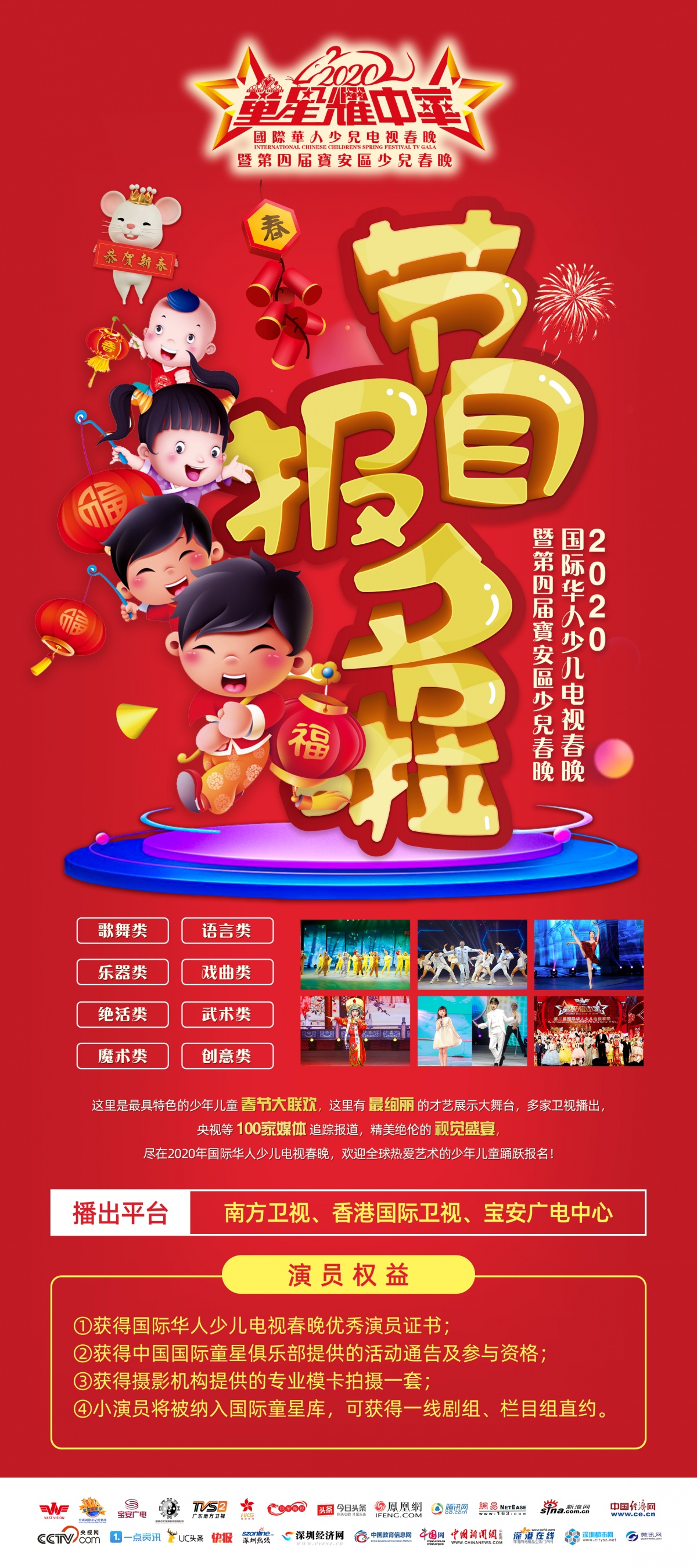 粉妆小佳人魏馨语获选2020国际华人少儿电视春晚小主持人