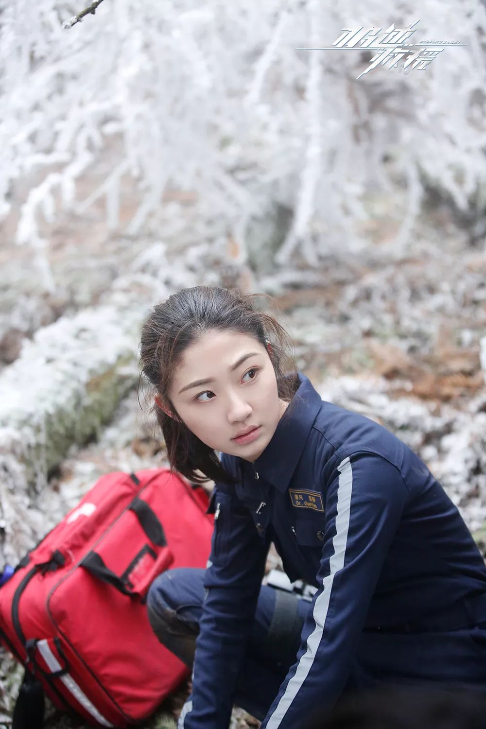 《极速救援》蜕变重生的王姝允get到了!