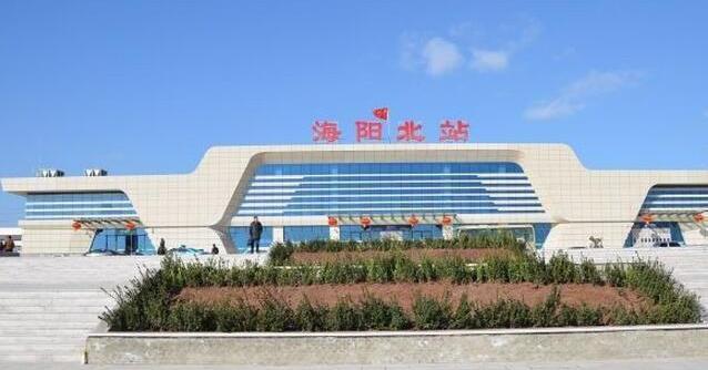 山东省胶东半岛地区重要的火车站——海阳北站