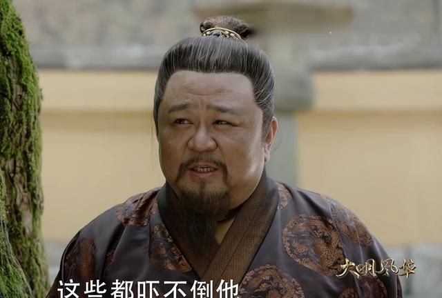 《大明风华》怂太子最精明,梁冠华把狄仁杰和另一经典融为一体