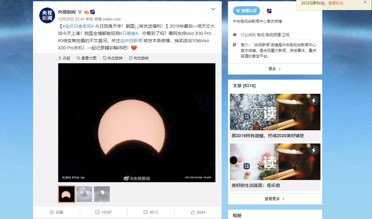 vivo X30 Pro拍日偏食获央视新闻点赞！看来60倍变焦很有必要！