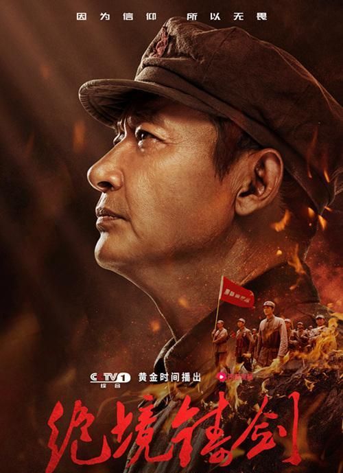 绝境铸剑央一开播侯长荣实力演绎革命者展沉稳气场