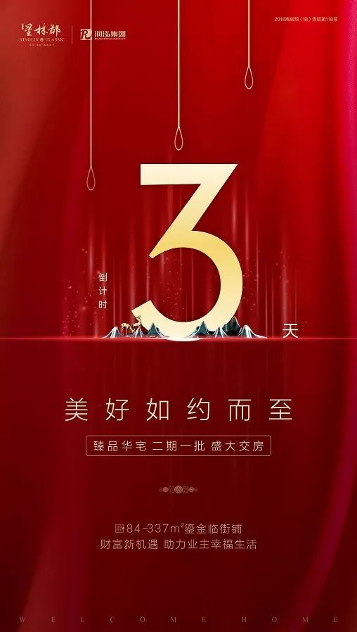 星林郡二期一批即将盛大交房 再彰幸福榜样