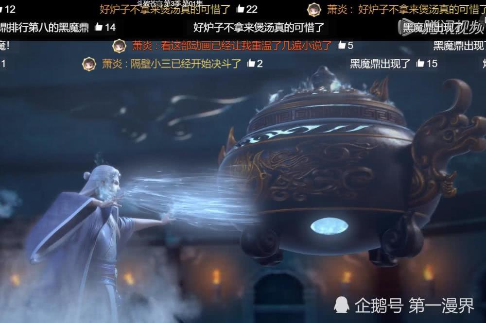 《斗破苍穹》药老拿出异鼎榜排名第八黑魔,漫迷:千万别打开弹幕