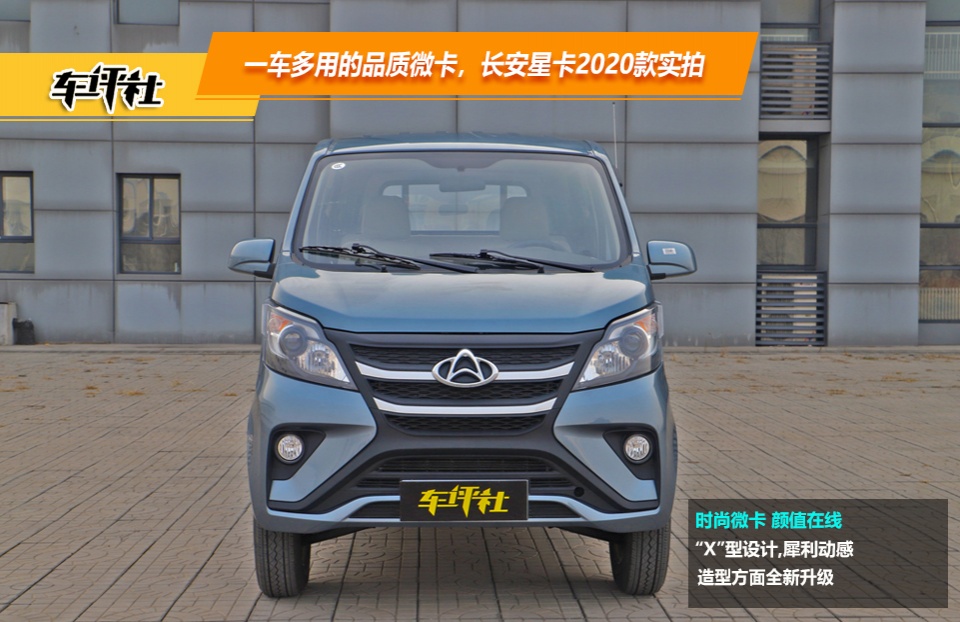 一车多用的品质微卡长安星卡2020款实拍