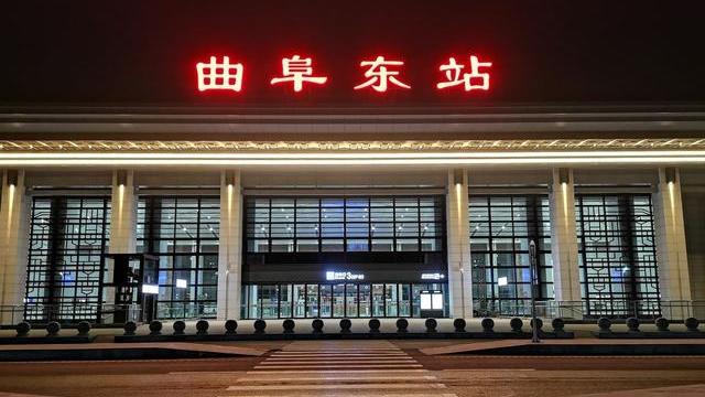 山东省曲阜市重要的高铁车站——曲阜东站
