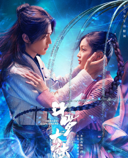 《斗罗大陆》终于官宣剧照,肖战吴宣仪有爱对视,你们期待吗?