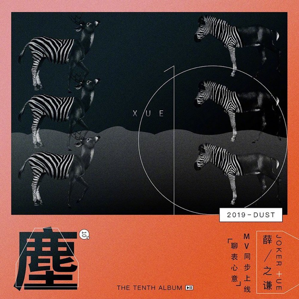 薛之谦全新专辑《尘》终于正式上线,十首新歌,首首精品!