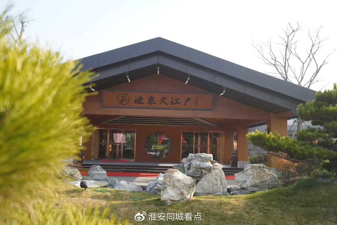 当寒冬遇上温泉|淮安涟泉大江户温泉酒店盛大开业