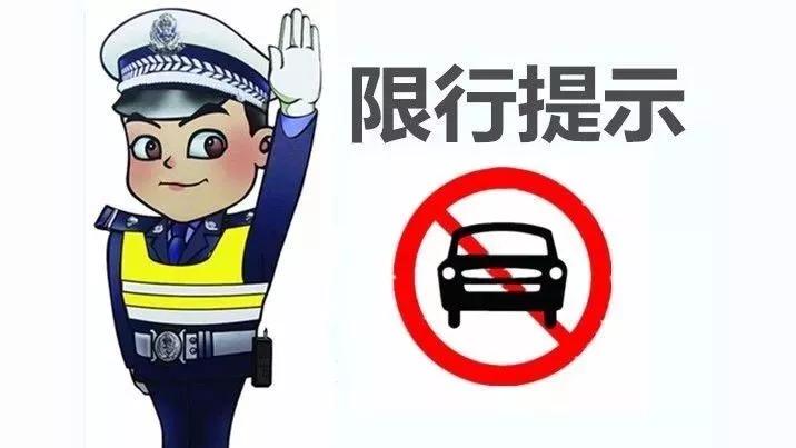 宝鸡明天(12月30日)周一继续限行,上班开车的注意