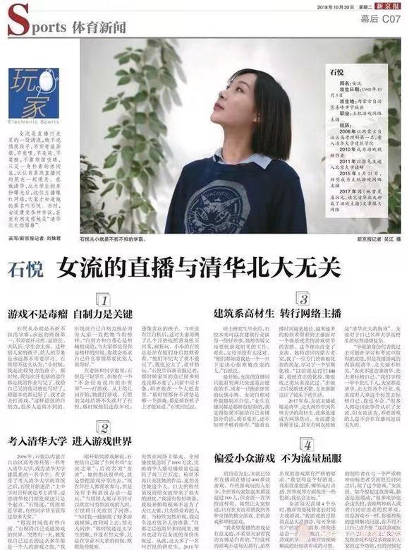 不愧是斗鱼TV牌面主播！女流66被新京报整版报道，成主播第一人|斗鱼|整版|主播_新浪新闻