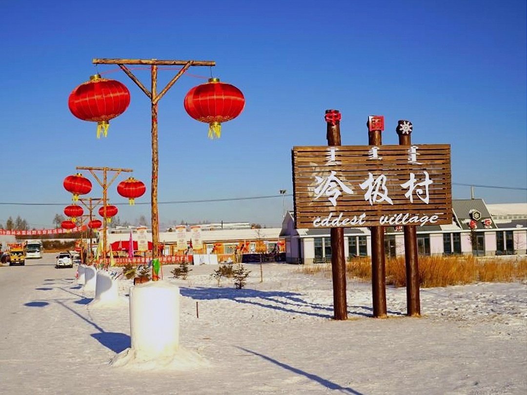 呼伦贝尔冷极村,被誉为中国最冷村庄,景色不输东北雪乡