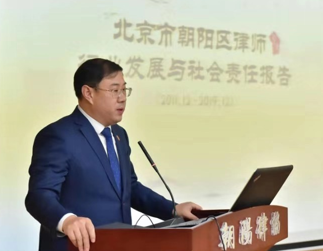 北京朝阳律师协会发布《社会责任报告》 积极推进律师品牌化建设