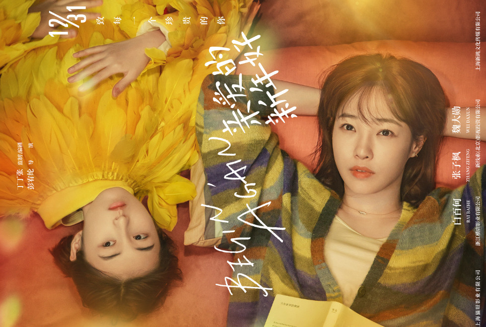 天使陷落|张子枫|亲爱的新年好_新浪新闻