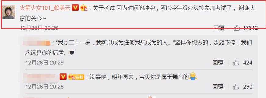 21岁赖美云确认不参加高考 得知原因后 粉丝们只能默默接受 赖美云 高考 粉丝 新浪新闻 21岁赖美云确认不参加高考 得知原因后 粉丝们只能默默接受 赖美云 高考 粉丝 新浪新闻