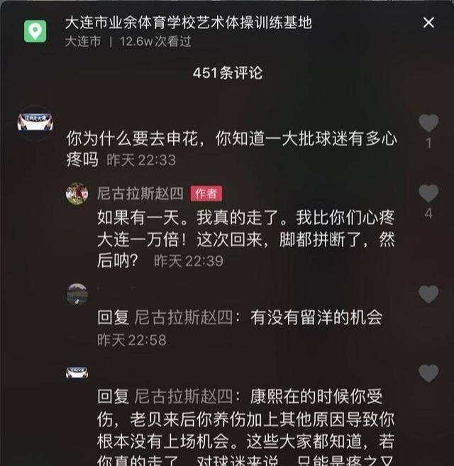 赵明剑再次吐槽：心疼大连一万倍，在大连腿都拼断了，然后呐？