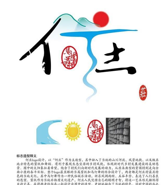 久等了第一届何庄乡村振兴logo设计大赛入围作品公示啦