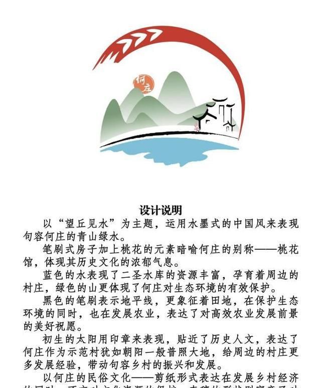 久等了!第一届何庄乡村振兴logo设计大赛入围作品公示啦!