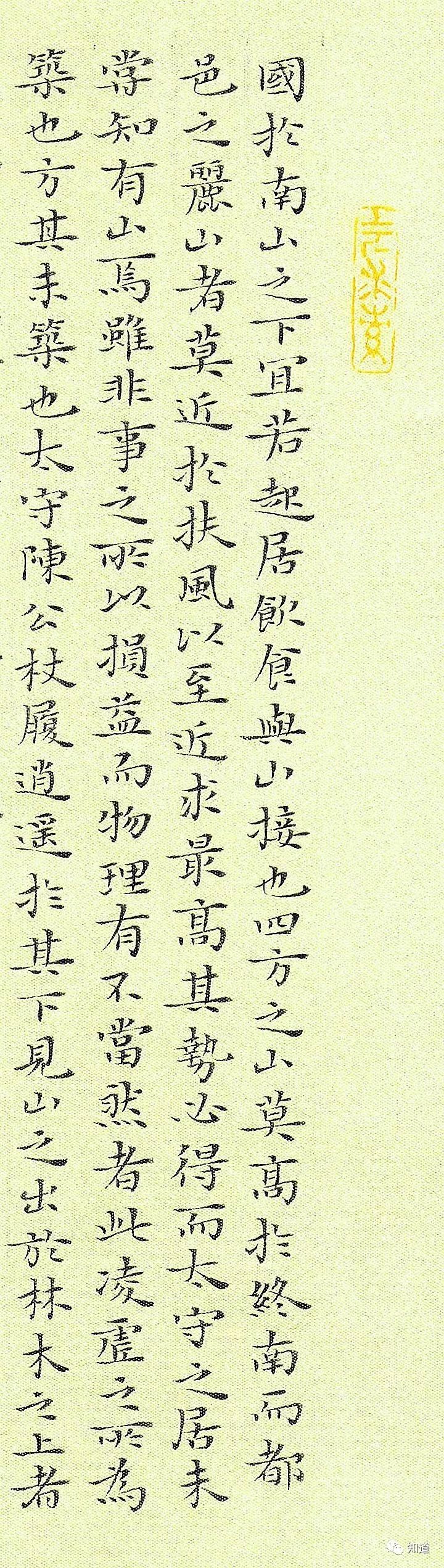 知道书画 | 杨文彪 小楷 苏轼古文三则之《凌虚台记》