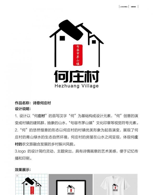 久等了!第一届何庄乡村振兴LOGO设计大赛入围作品公示啦!|设计大赛|湖南科技大学|初评_新浪新闻