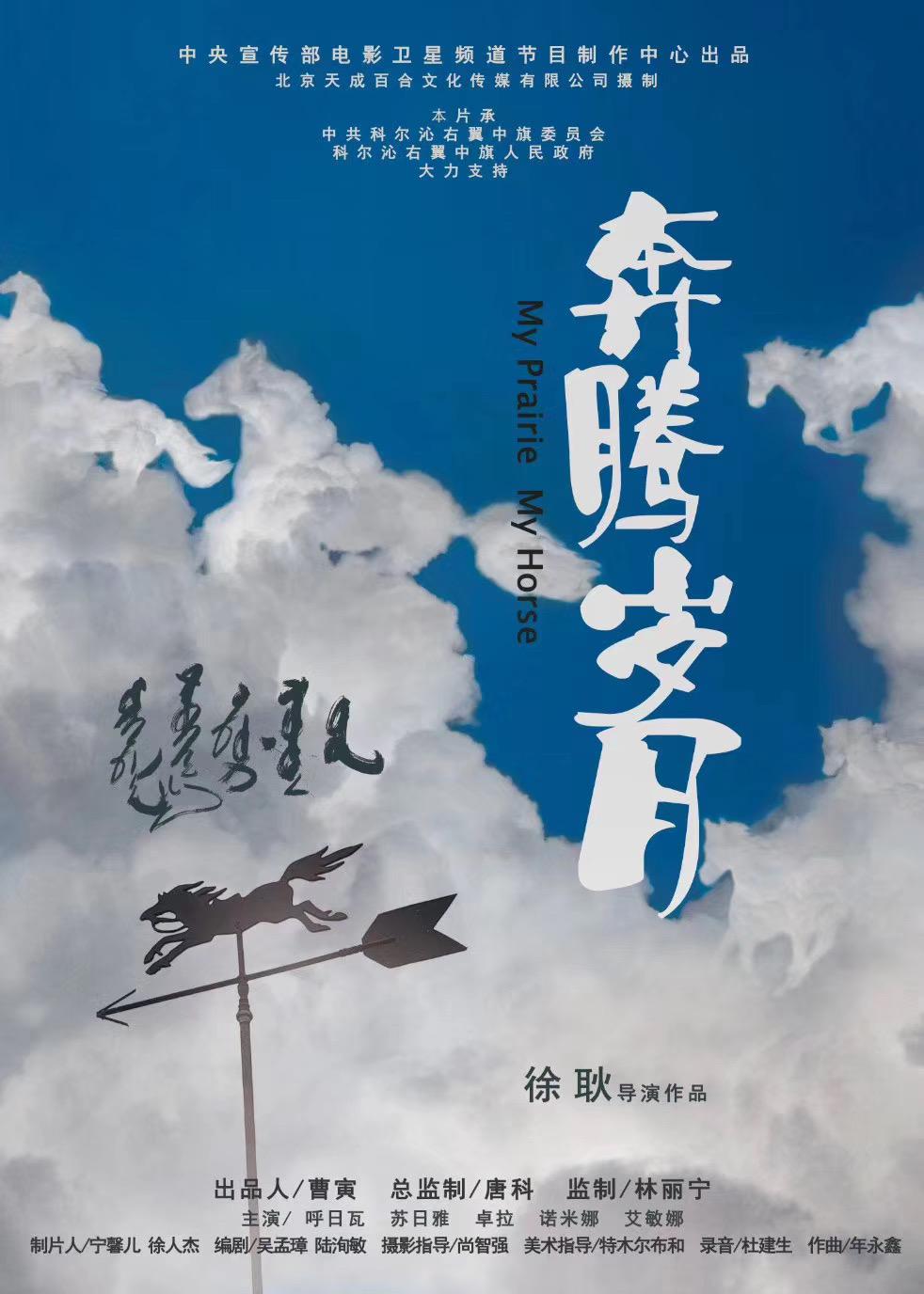 奔腾岁月青年演员呼日瓦演绎蒙汉兄弟情