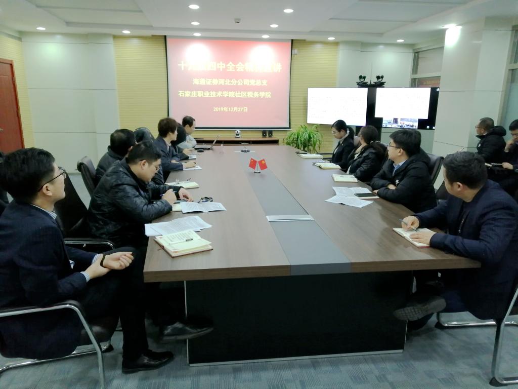 石职院社区税务学院到企业开展税法及十九届四中全会精神宣讲活动