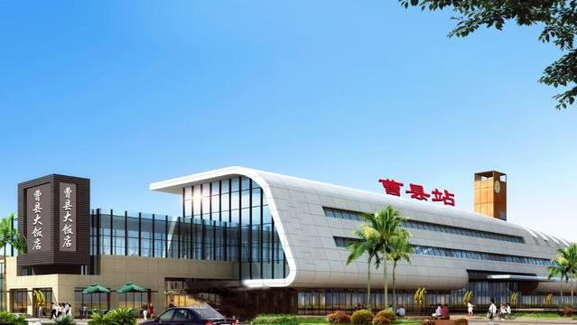 山东省曹县未来的现代化大型综合交通枢纽曹县火车站