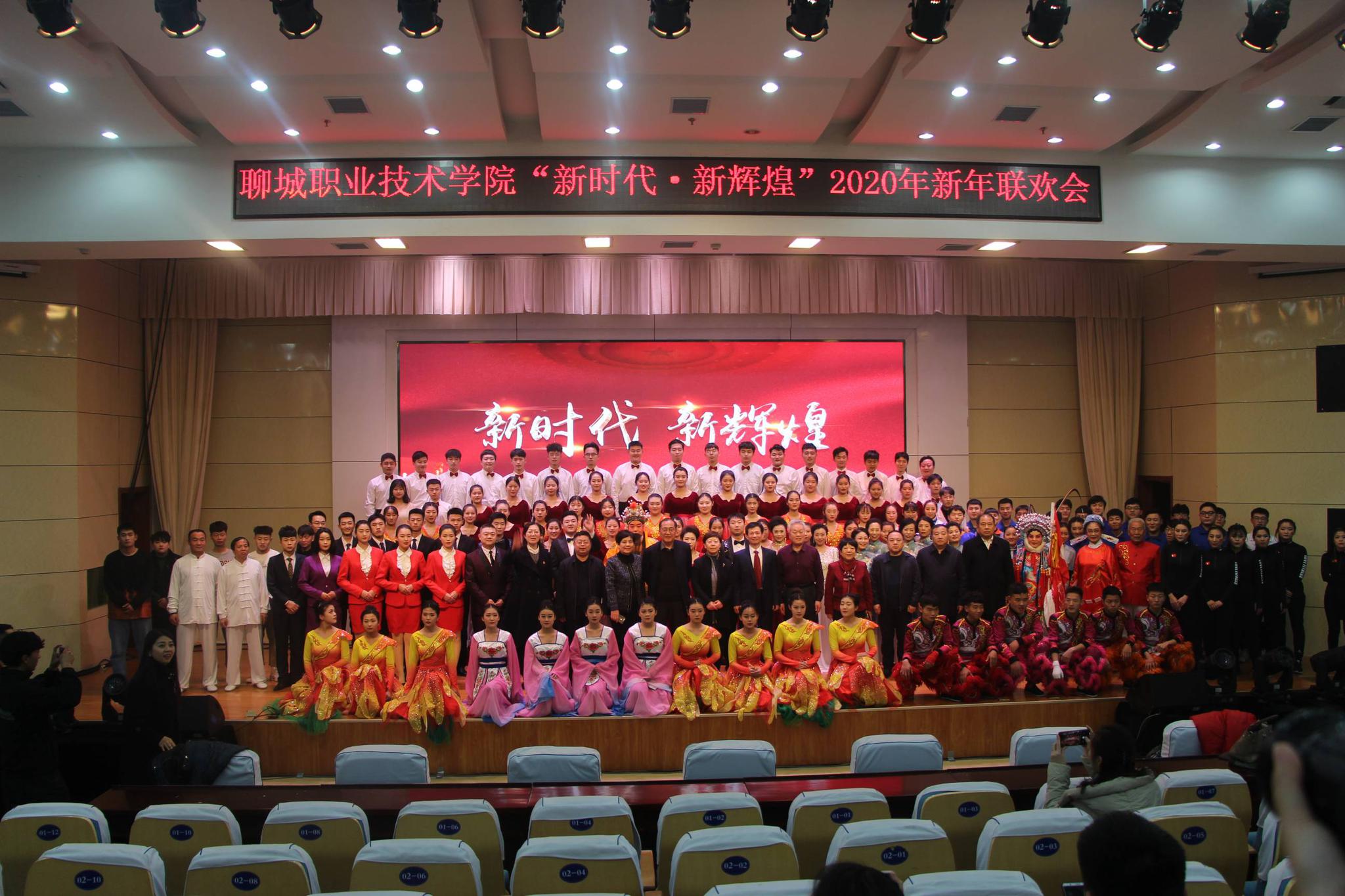 聊城职业技术学院举办“新时代，新辉煌”元旦联欢会