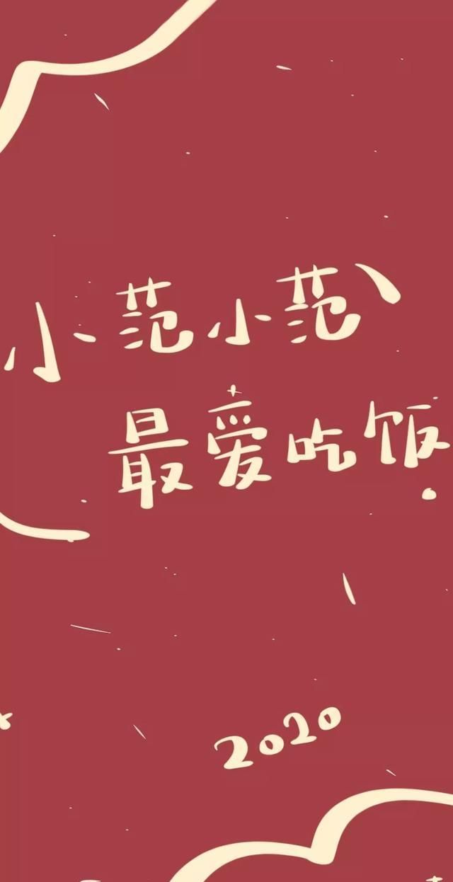 姓氏壁纸头像2020红色喜庆全屏壁纸三