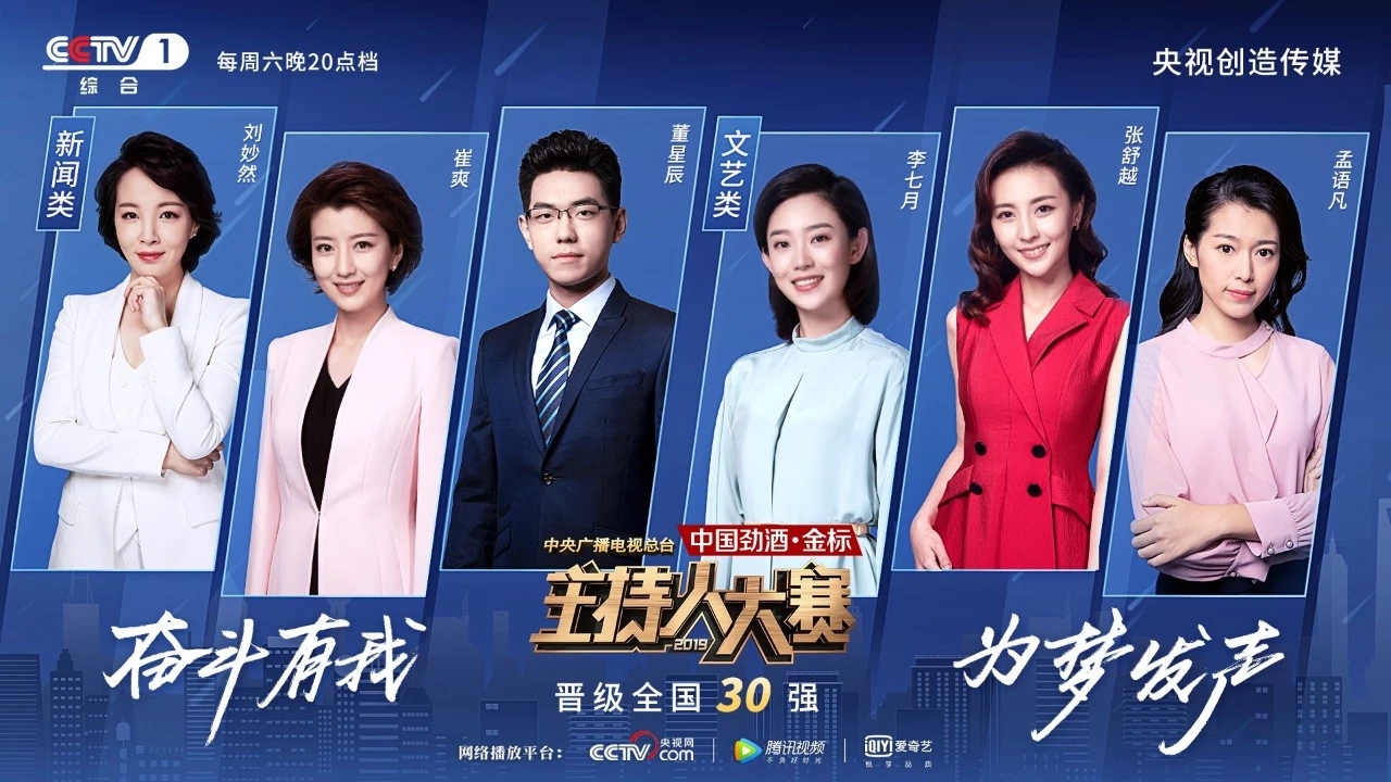 主持大赛央视系形势不妙12人有9人出局3位种子选手压力山大