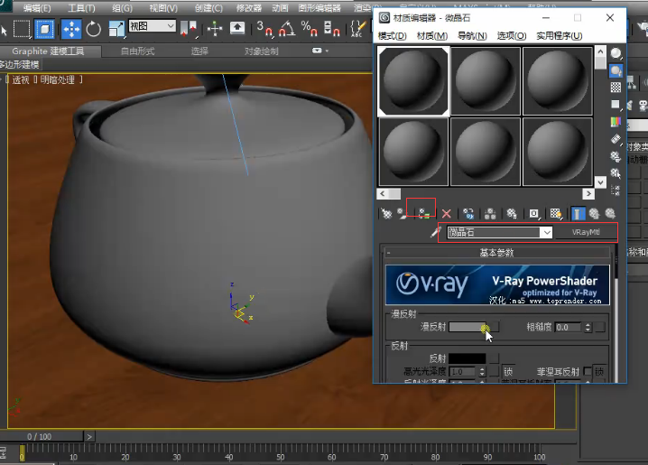 3dmax教程，讲解一下如何利用Vray调节微晶石材质参数