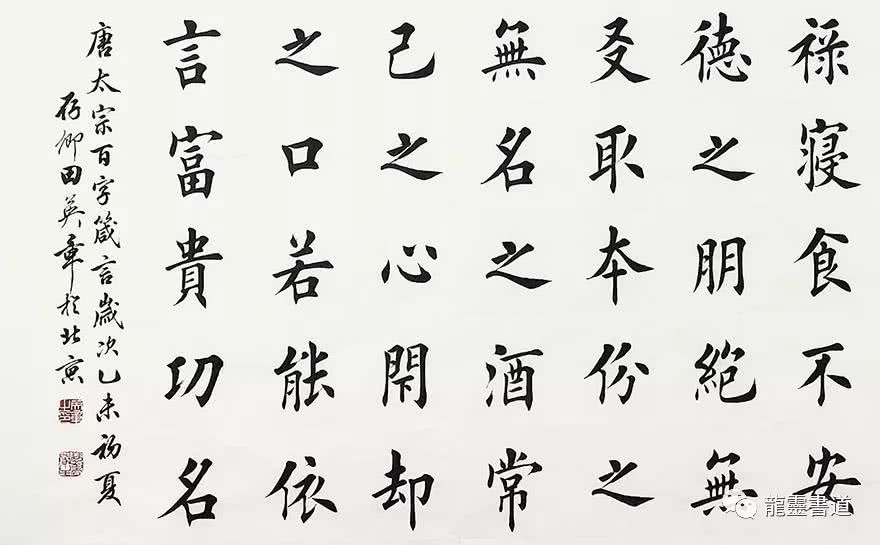 田英章作品唐太宗《百字箴》中秋3折秒杀最后一天!