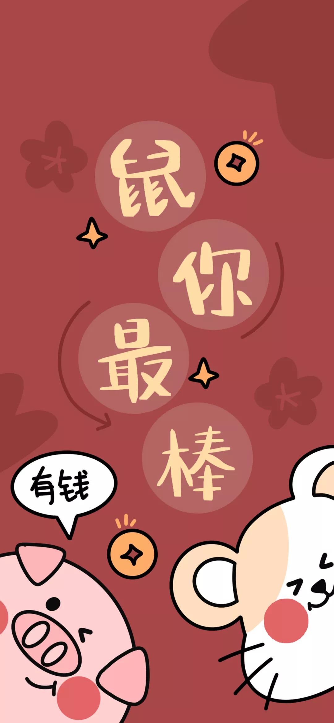 干货鸭丨@所有人:122张高清新年好运壁纸,赶紧收藏!