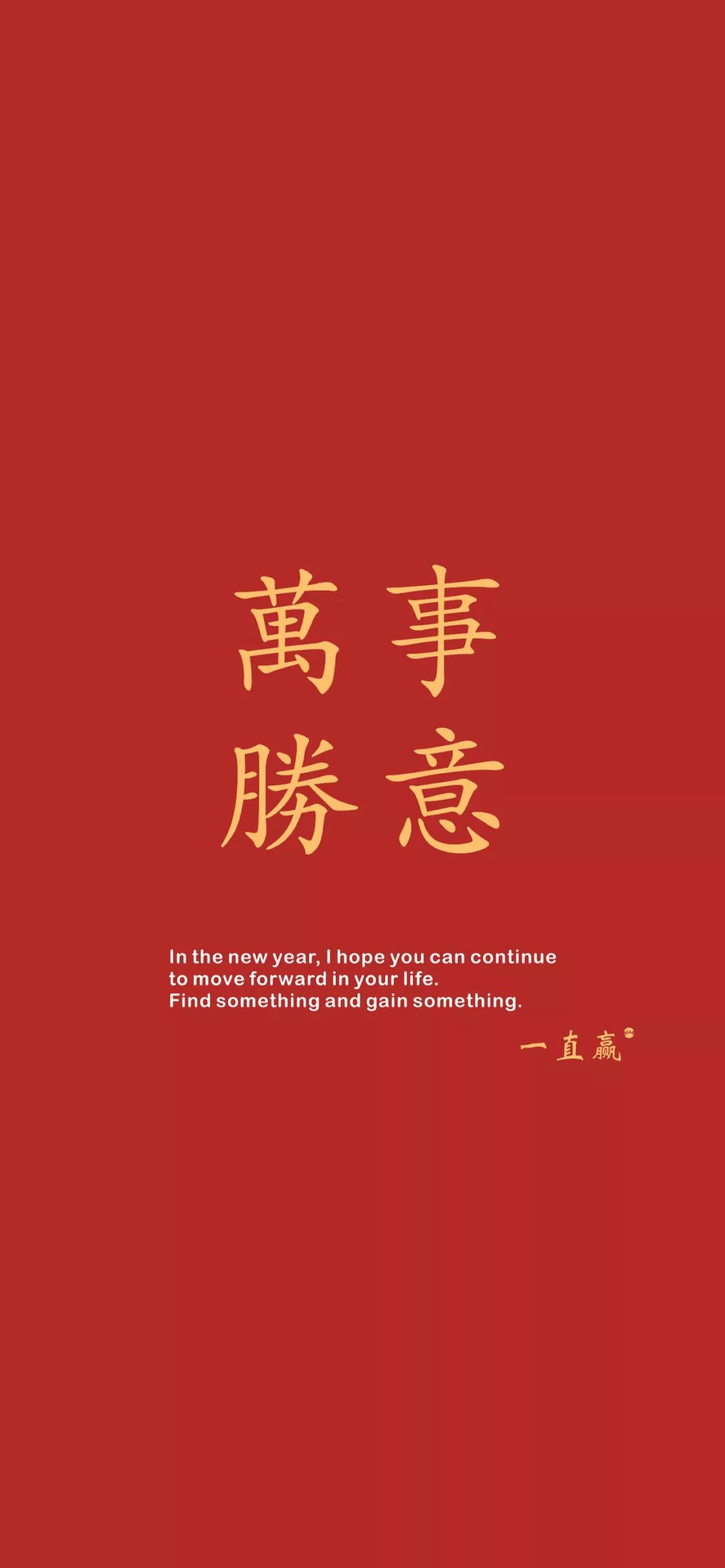 干货鸭丨@所有人:122张高清新年好运壁纸,赶紧收藏!
