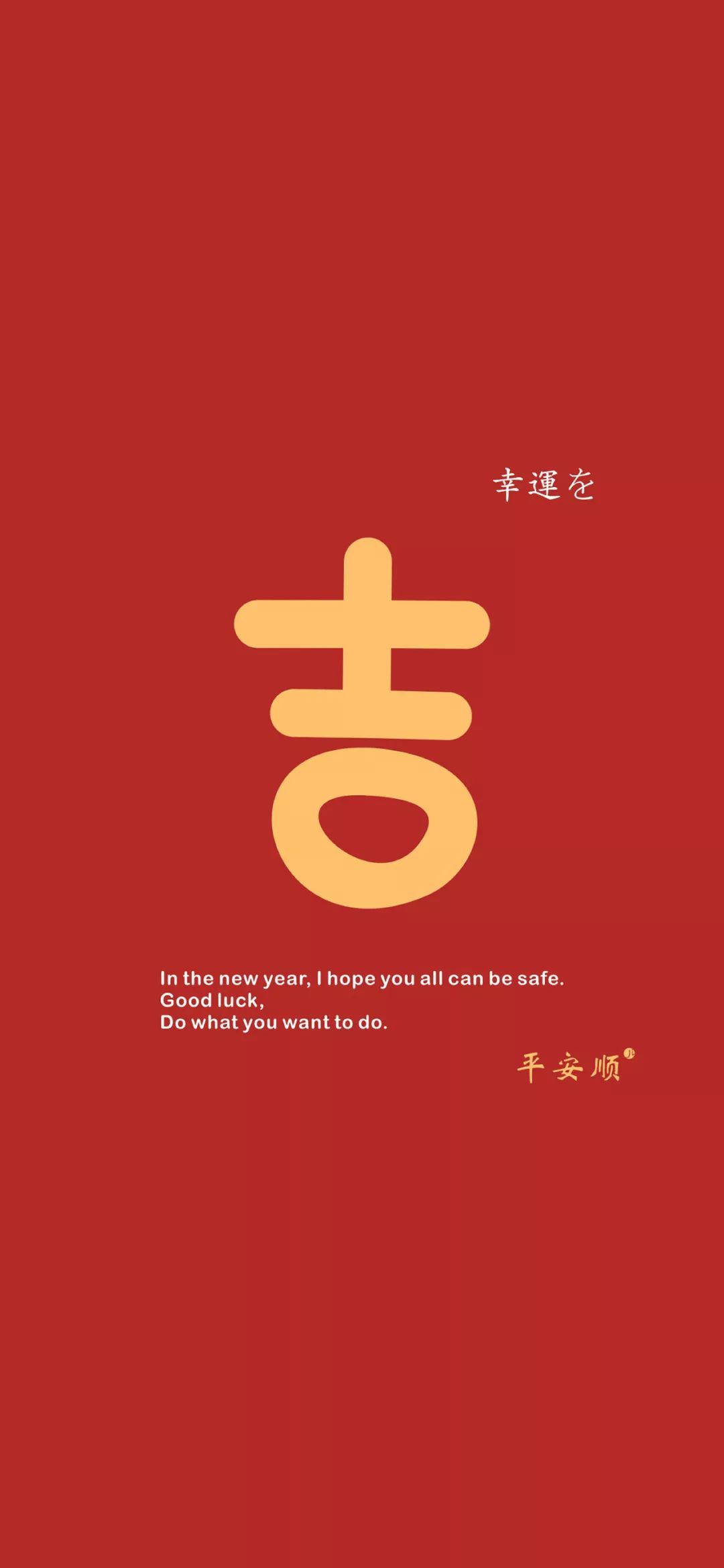 干货鸭丨@所有人:122张高清新年好运壁纸,赶紧收藏!