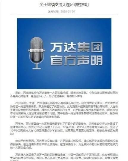 霸气！万达拒绝当冤大头，撤出大连一方，未来或组建新球队