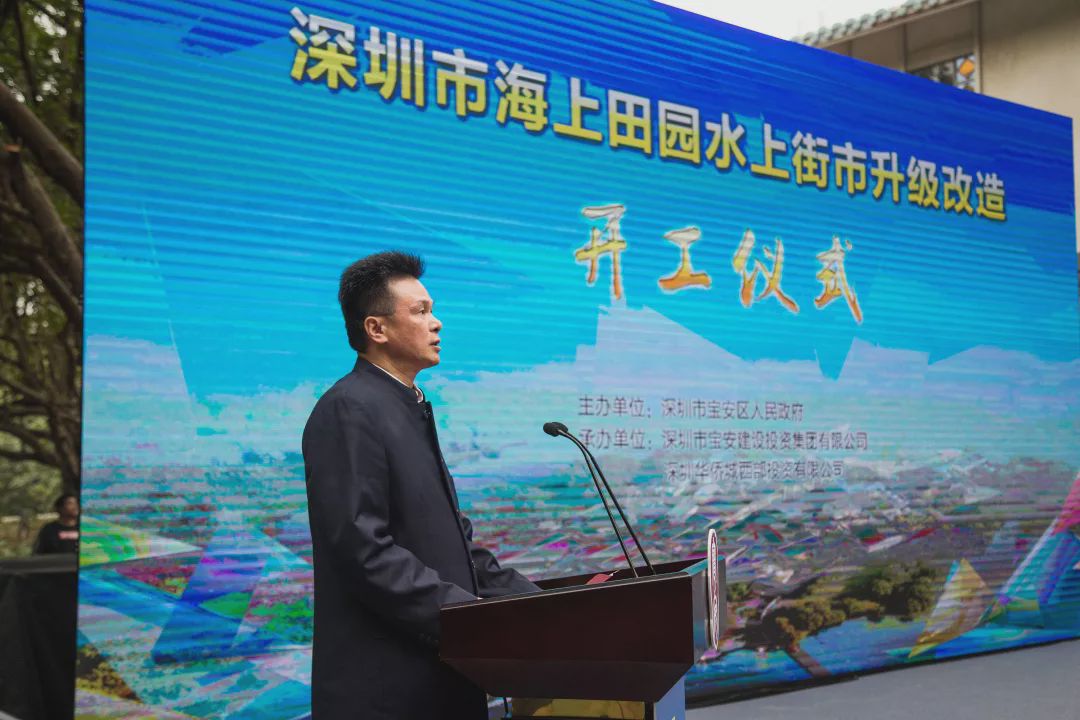 海上田园水上街市开工 华侨城为宝安再添文化旅游新名片