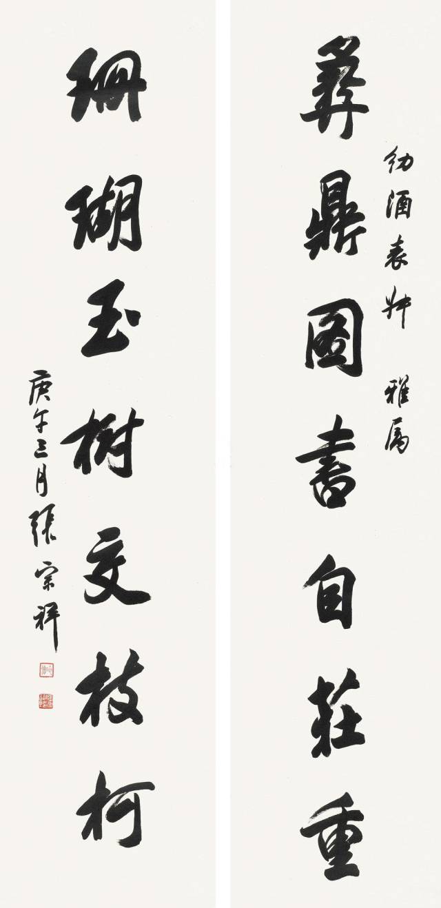 第三任西泠印社社长张宗祥书法