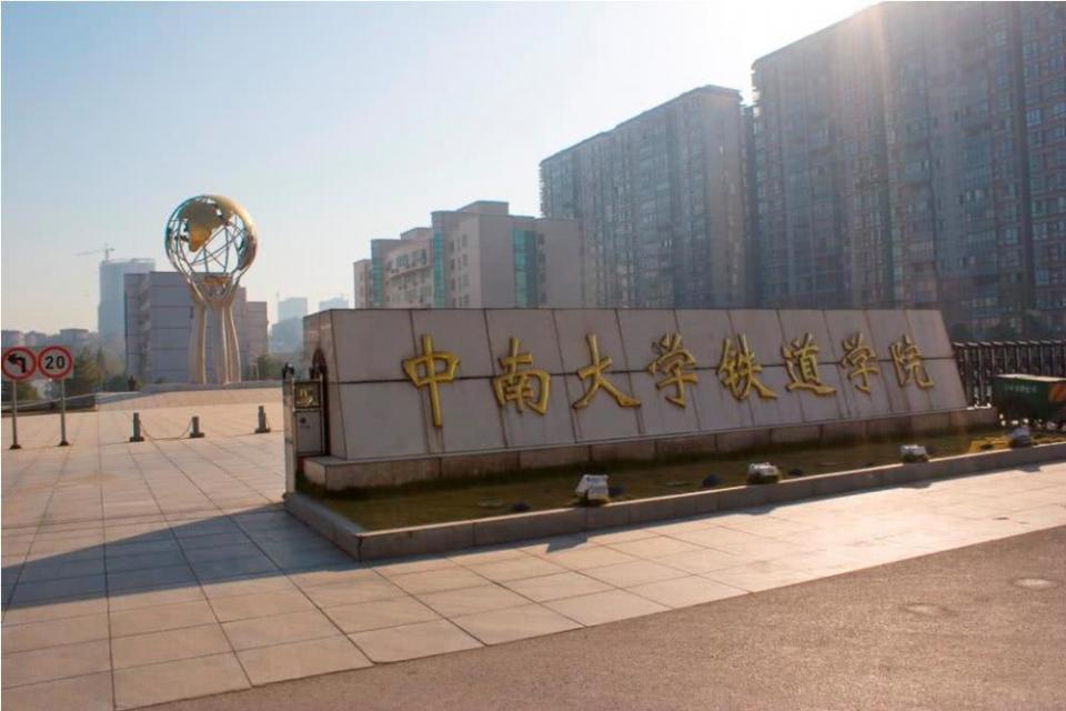 之交的那次院校合并大潮中,其前身是三所著名高校,分别是长沙铁道学院