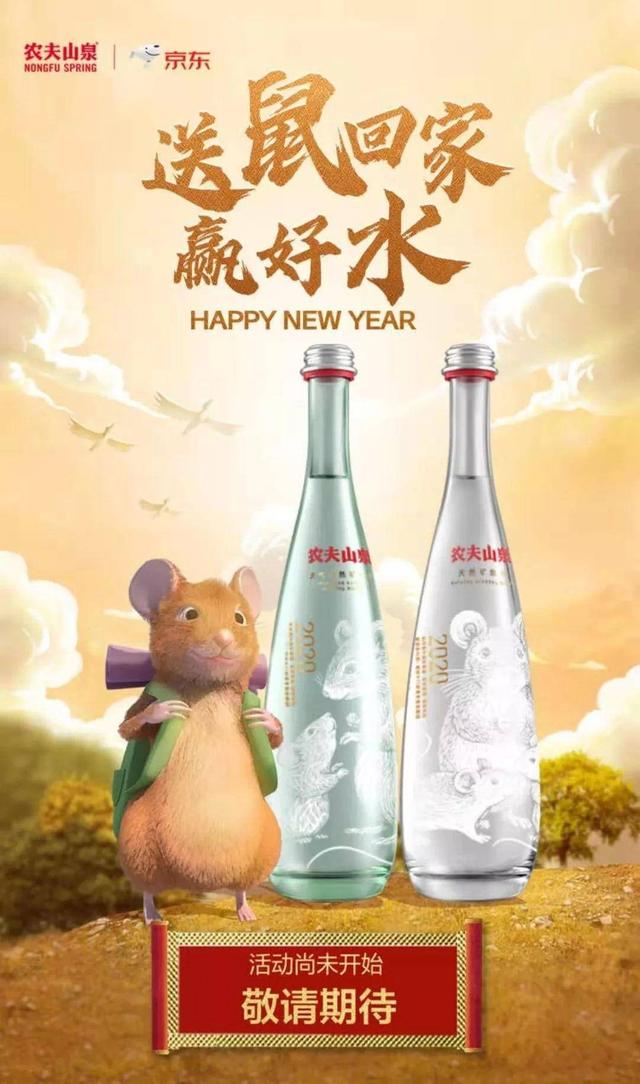 农夫山泉2020年鼠年限量生肖纪念瓶插画设计美爆了