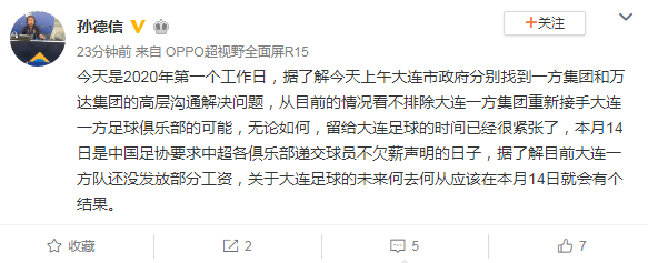 曝大连一方工资并未发全 本月14号成大限之日 最坏结果解散