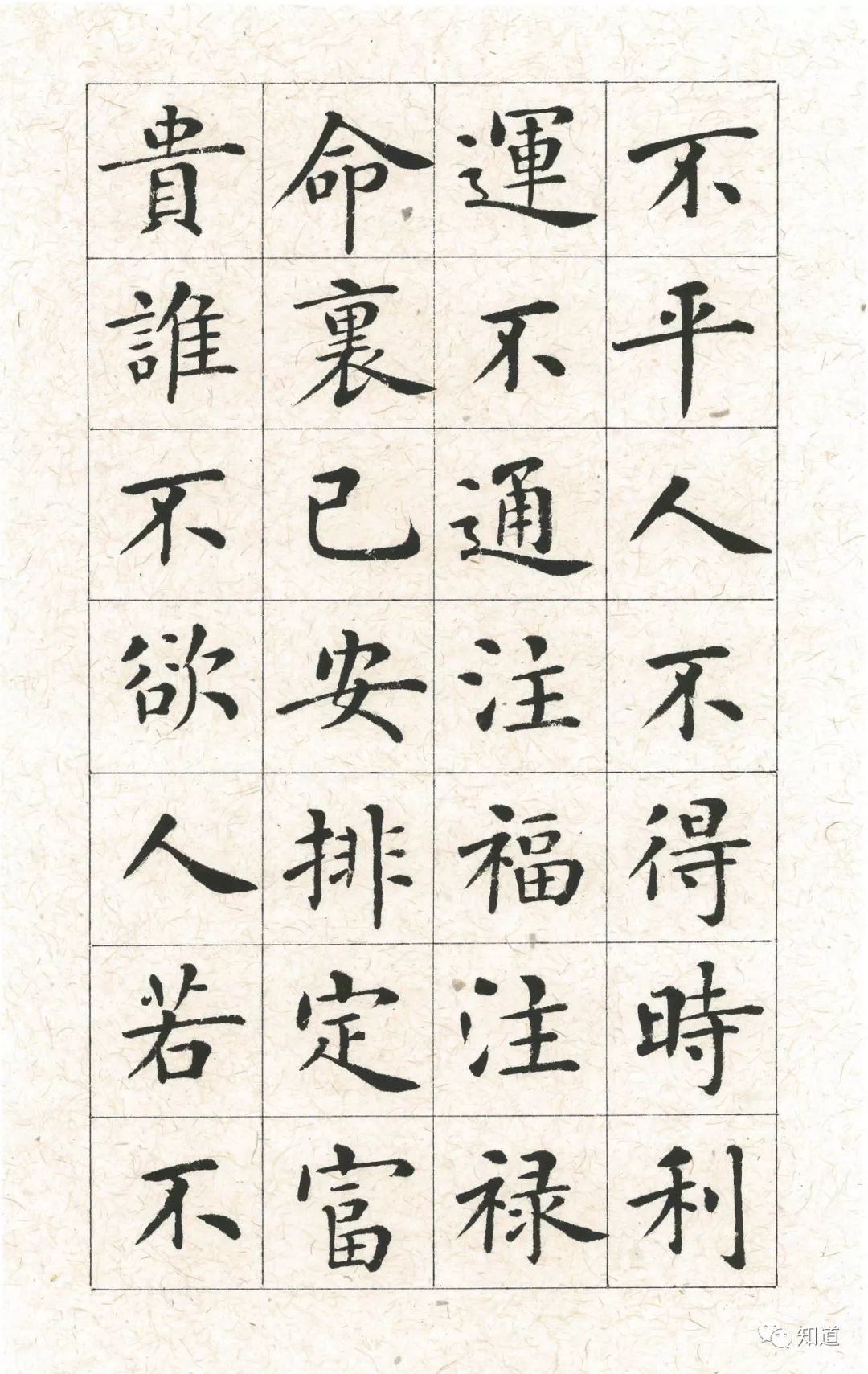 知道书画刘宪章楷书吕蒙正寒窑赋
