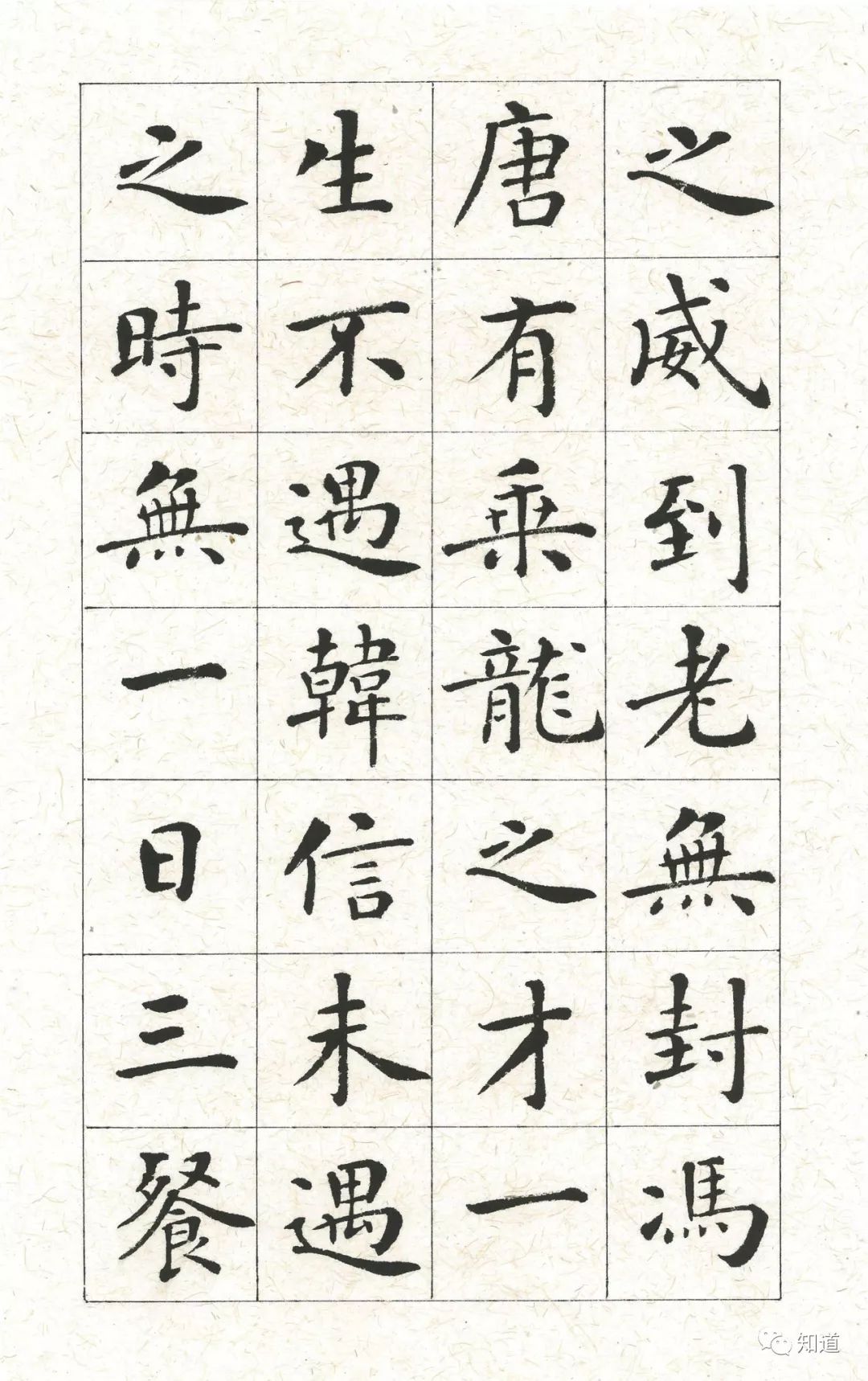知道书画刘宪章楷书吕蒙正寒窑赋
