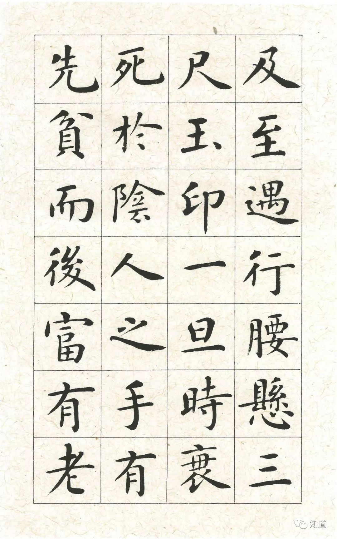 知道书画刘宪章楷书吕蒙正寒窑赋