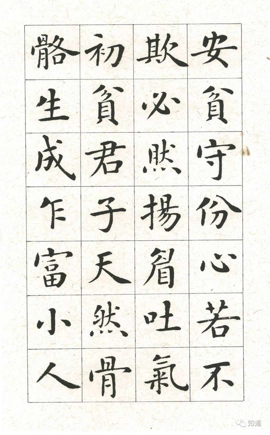 知道书画刘宪章楷书吕蒙正寒窑赋