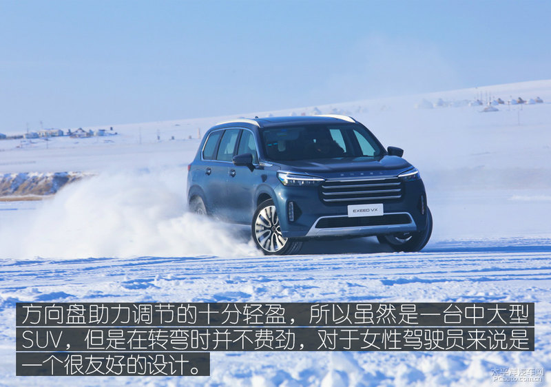 意料之中预想之外 冰雪试驾新款suv星途vx